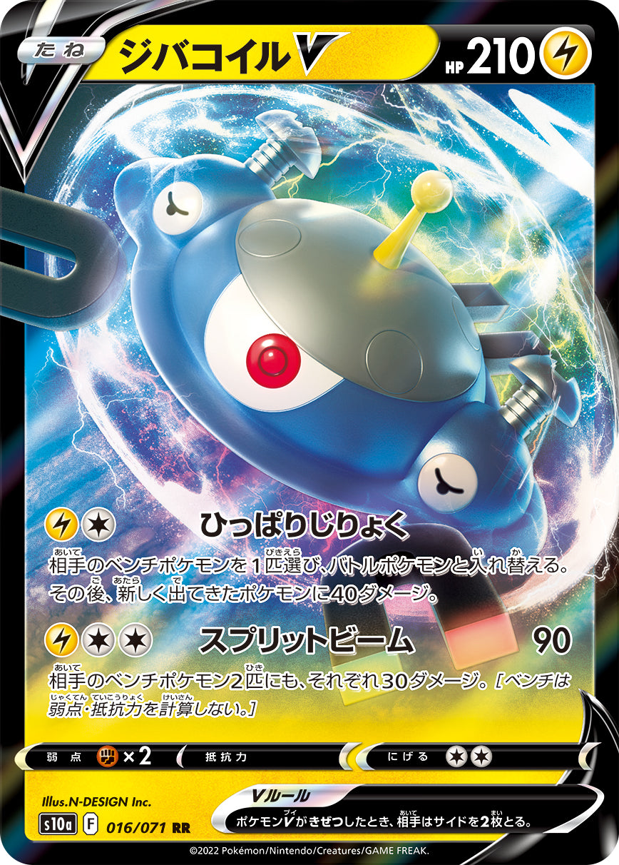 POKMON CARD GAME s10a 016/071 RR Magnezone V POKMON CARD GAME s10a 016/071 RR Magnezone V