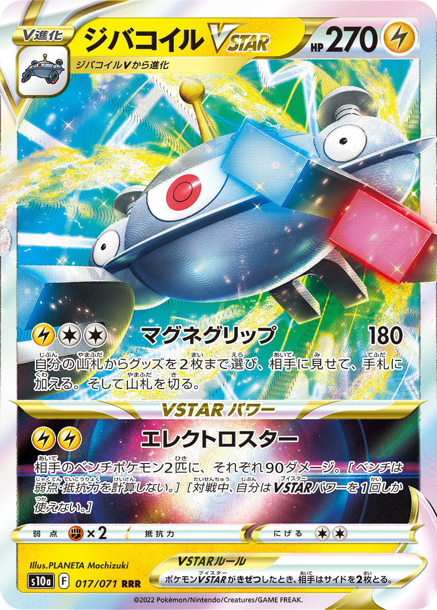 POKMON CARD GAME s10a 017/071 RRR Magnezone VSTAR POKMON CARD GAME s10a 017/071 RRR Magnezone VSTAR