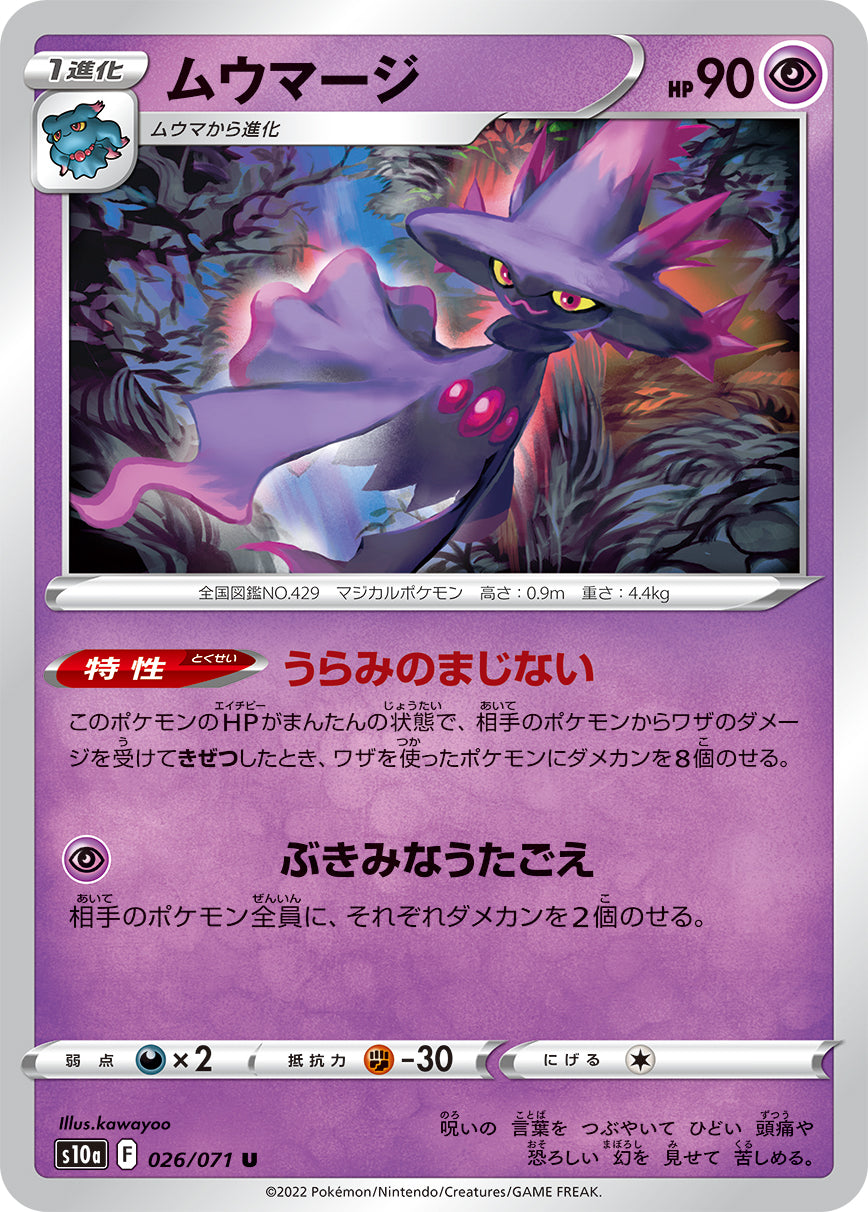 POKMON CARD GAME s10a 026/071 U POKMON CARD GAME s10a 026/071 U
