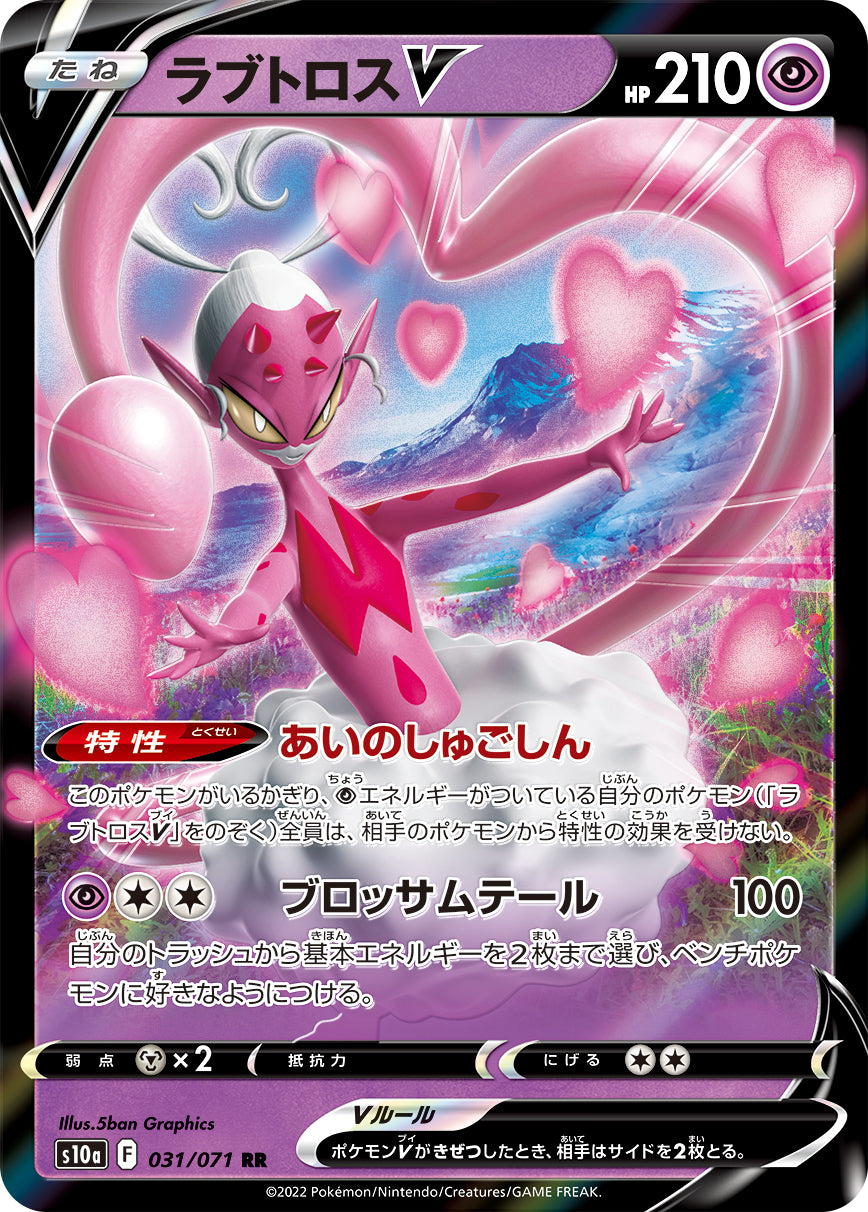 Enamorus V - VSTAR Universe [ULTRA RARE]