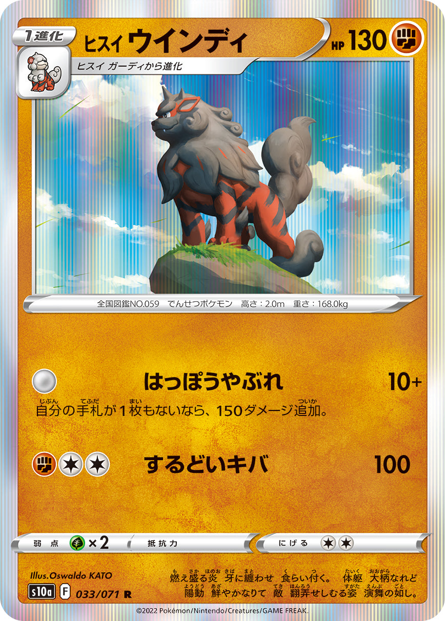 arcanine pokemon card POKÉMON CARD GAME s10a 033/071 R Hisuian Arcanine
