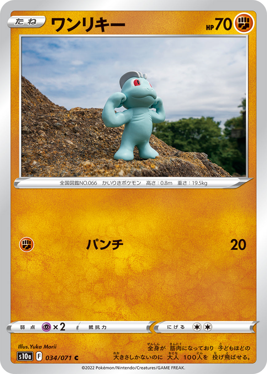 POKÉMON CARD GAME Sword & Shield Expansion pack 「Dark Phantasma」 POKÉMON CARD GAME s10a 034/071 Common card Machop
