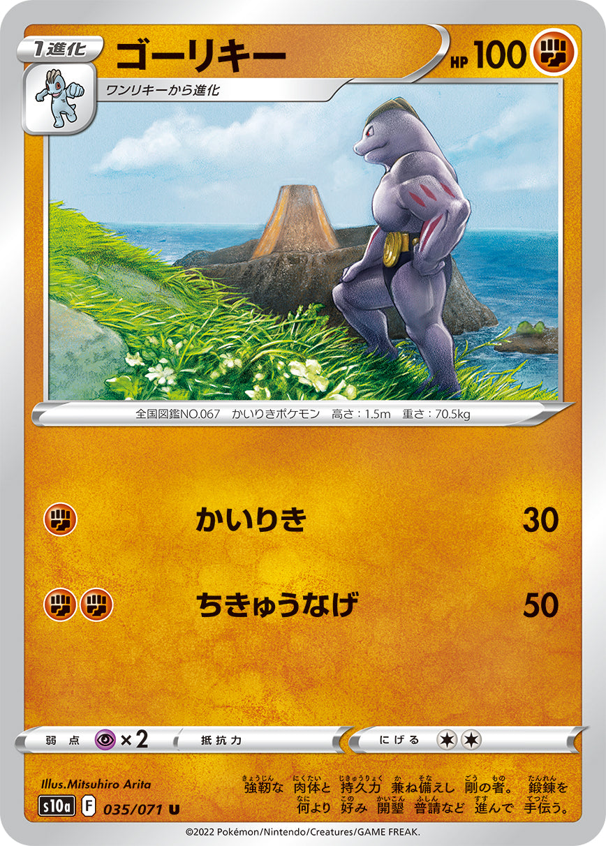 machoke pokemon card POKÉMON CARD GAME s10a 035/071 U Machoke