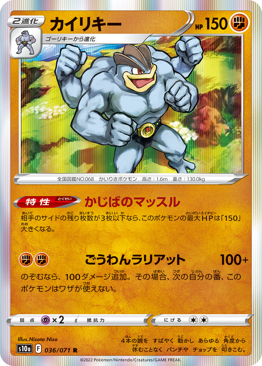 POKÉMON CARD GAME Sword & Shield Expansion pack 「Dark Phantasma」 POKÉMON CARD GAME s10a 036/071 Rare card Machamp