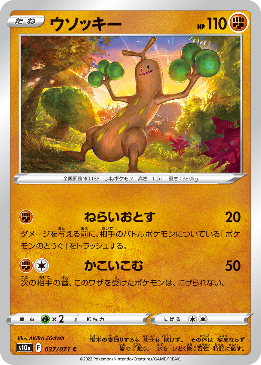 POKÉMON CARD GAME Sword & Shield Expansion pack 「Dark Phantasma」 POKÉMON CARD GAME s10a 037/071 Common card Sudowoodo