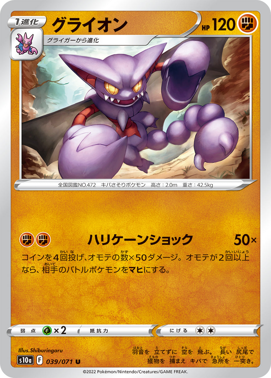 gliscor pokemon card POKÉMON CARD GAME s10a 039/071 U