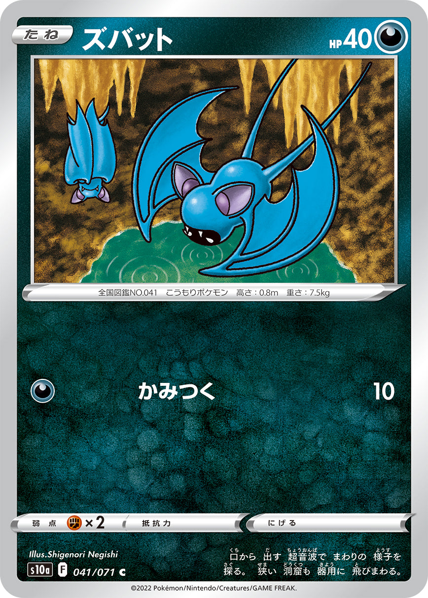 POKÉMON CARD GAME Sword & Shield Expansion pack 「Dark Phantasma」 POKÉMON CARD GAME s10a 041/071 Common card Zubat