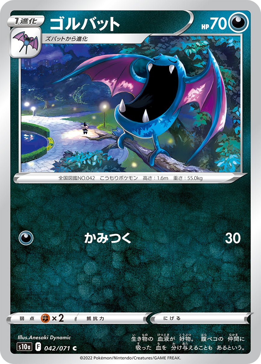 POKÉMON CARD GAME Sword & Shield Expansion pack 「Dark Phantasma」 POKÉMON CARD GAME s10a 042/071 Common card Golbat