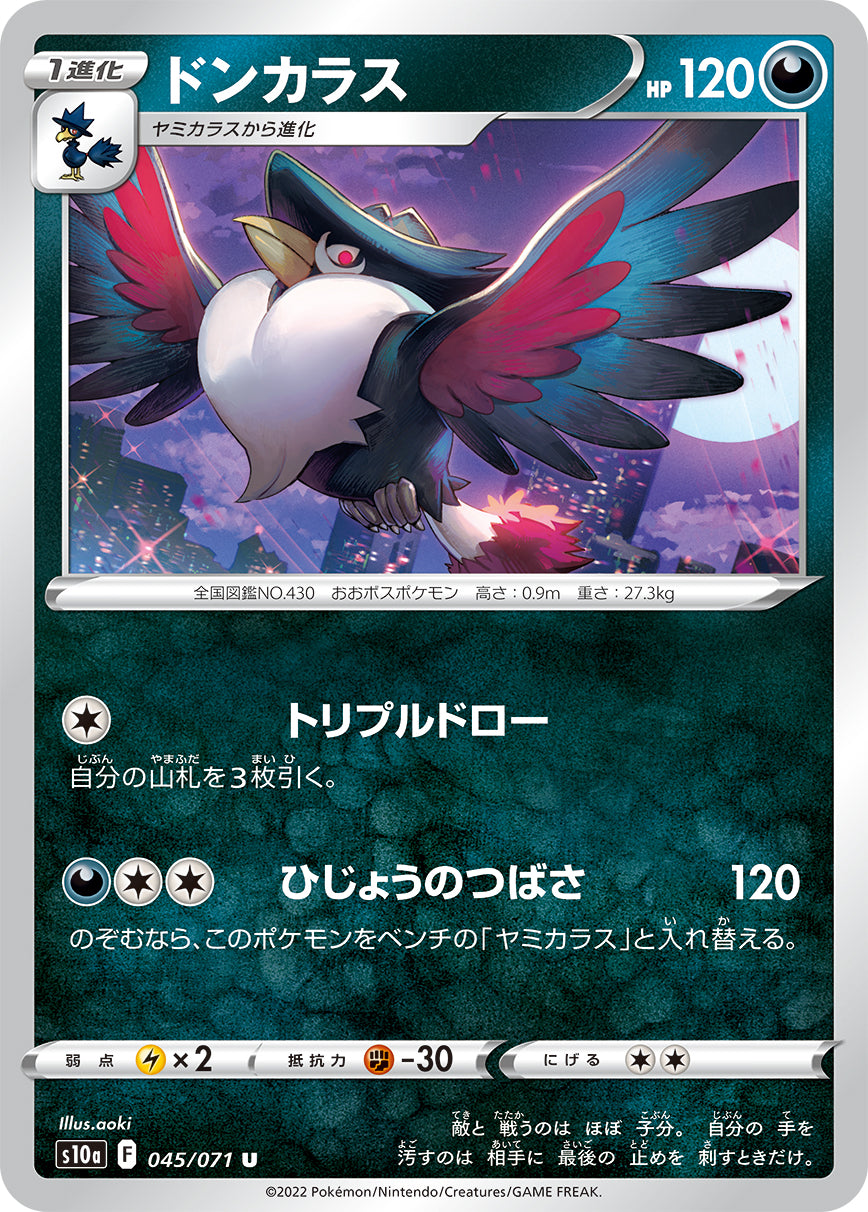 POKÉMON CARD GAME Sword & Shield Expansion pack 「Dark Phantasma」 POKÉMON CARD GAME s10a 045/071 Uncommon card Honchkrow