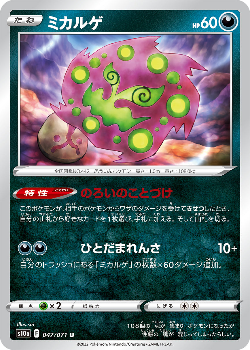 POKÉMON CARD GAME Sword & Shield Expansion pack 「Dark Phantasma」 POKÉMON CARD GAME s10a 047/071 Uncommon card Spiritomb