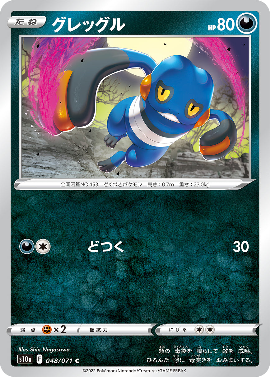 POKÉMON CARD GAME Sword & Shield Expansion pack 「Dark Phantasma」 POKÉMON CARD GAME s10a 048/071 Common card Croagunk