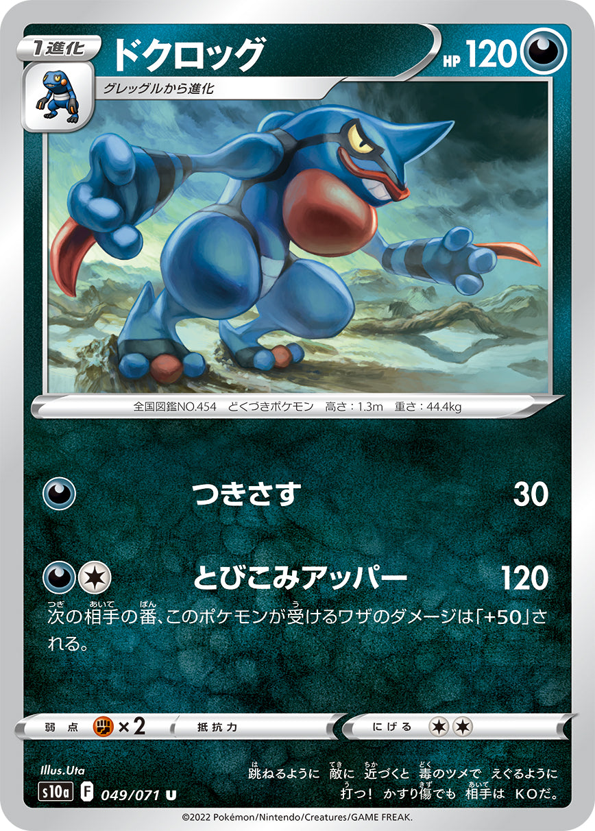 POKÉMON CARD GAME Sword & Shield Expansion pack 「Dark Phantasma」 POKÉMON CARD GAME s10a 049/071 Uncommon card Toxicroak