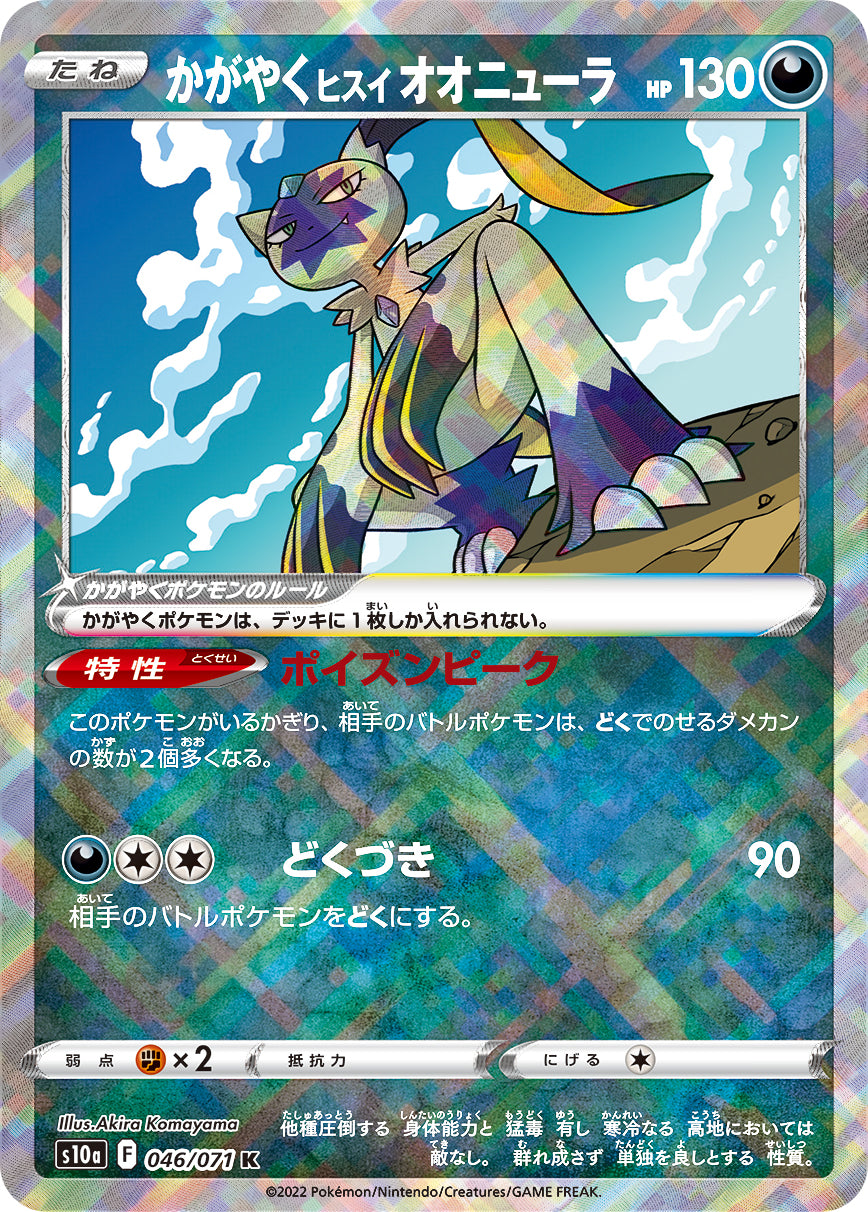 Pokemon Card S10a 046/071k hisuian sneasler Radiant Holo Japanese Card