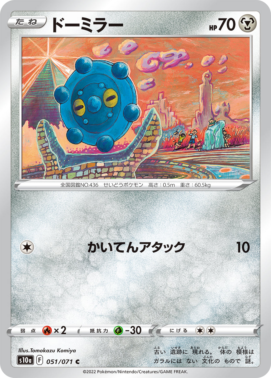 POKÉMON CARD GAME Sword & Shield Expansion pack 「Dark Phantasma」 POKÉMON CARD GAME s10a 051/071 Common card Bronzor