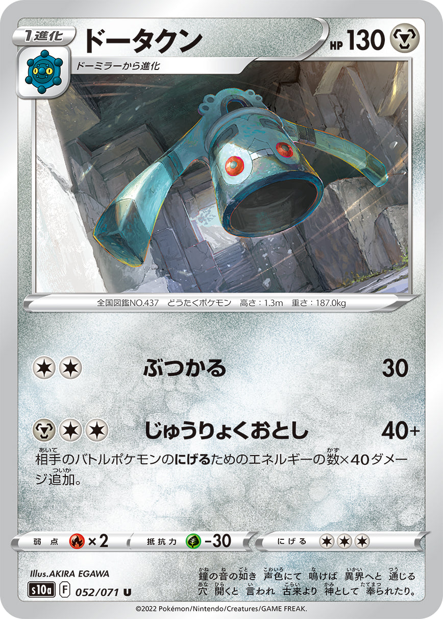 POKÉMON CARD GAME Sword & Shield Expansion pack 「Dark Phantasma」 POKÉMON CARD GAME s10a 052/071 Uncommon card Bronzong