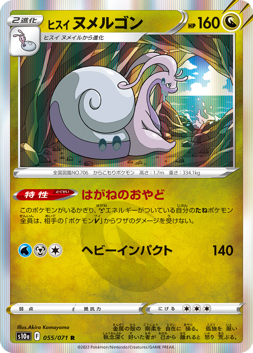 POKMON CARD GAME s10a 055/071 R POKMON CARD GAME s10a 055/071 R