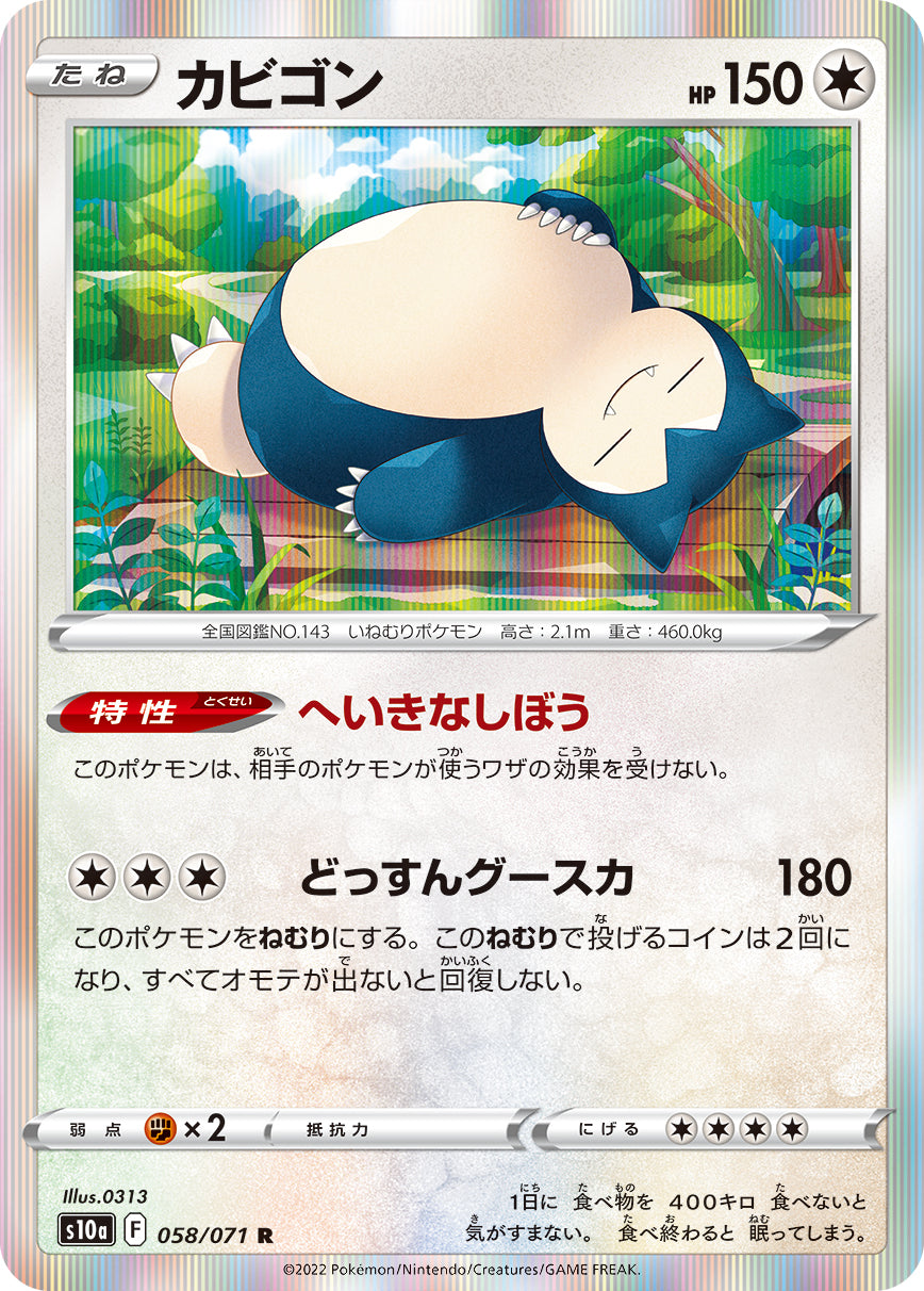 POKÉMON CARD GAME Sword & Shield Expansion pack 「Dark Phantasma」 POKÉMON CARD GAME s10a 058/071 Rare card Snorlax