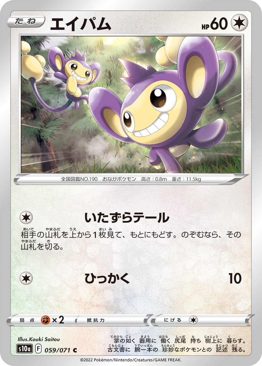 POKÉMON CARD GAME s10a 059/071 C Aipom