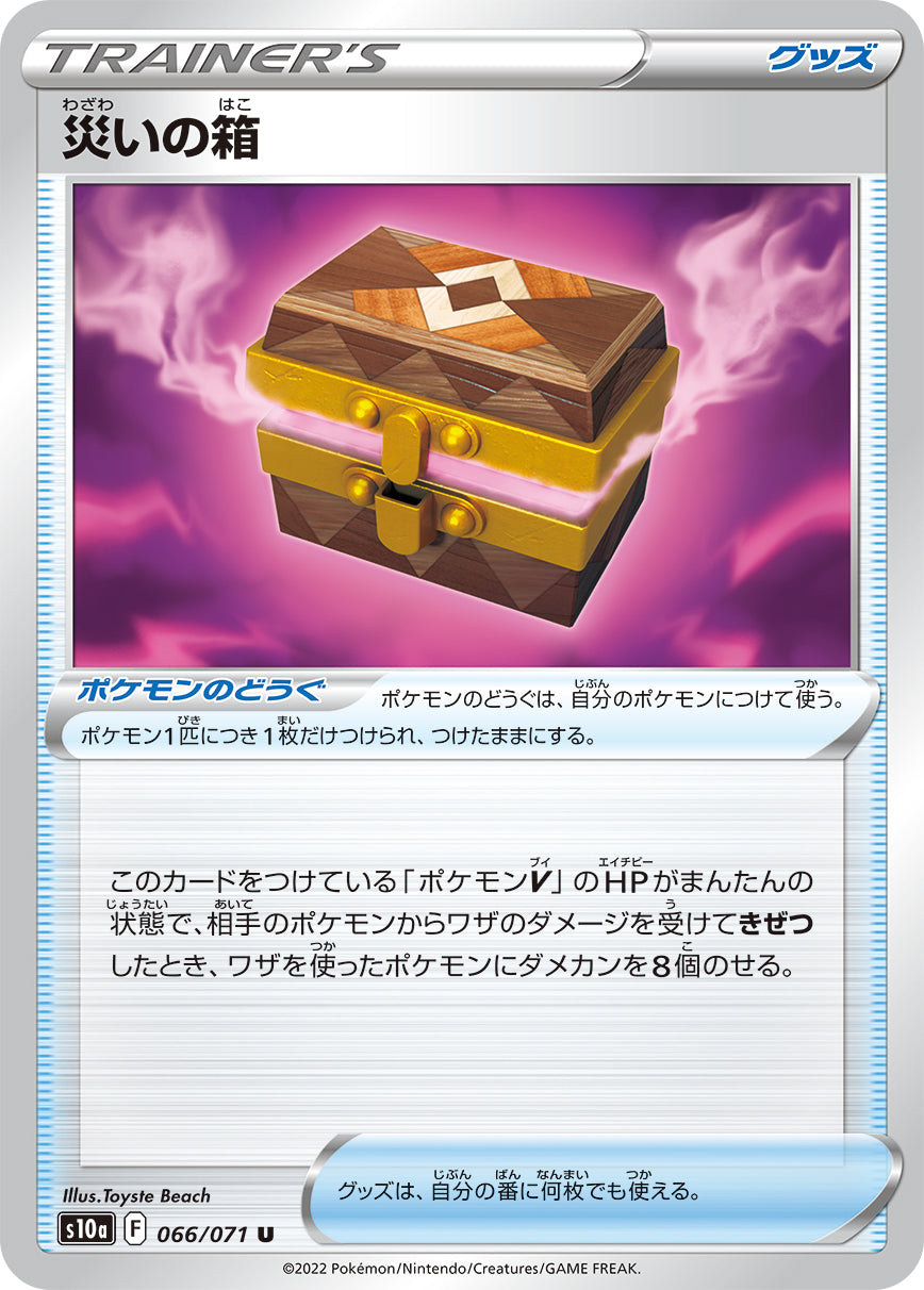 POKÉMON CARD GAME Sword & Shield Expansion pack 「Dark Phantasma」 POKÉMON CARD GAME s10a 066/071 Uncommon card Box of Disaster