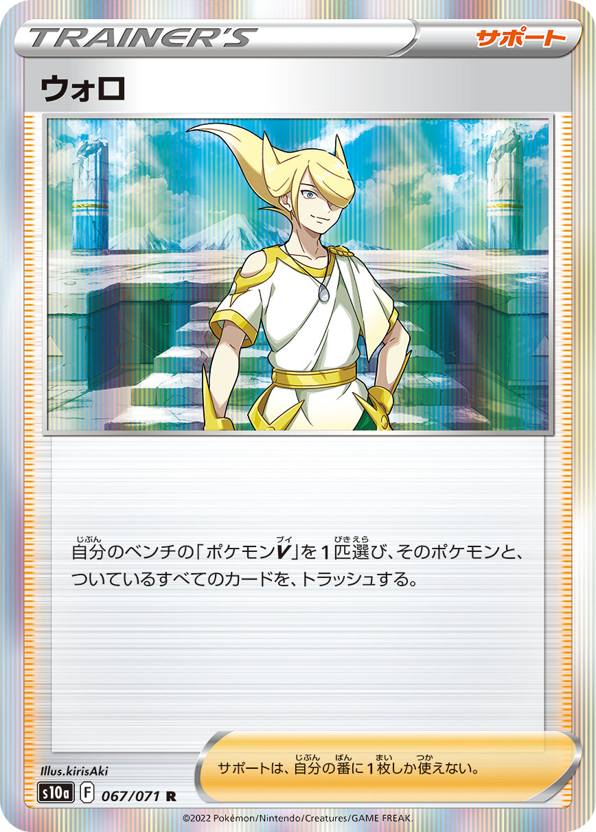 POKÉMON CARD GAME Sword & Shield Expansion pack 「Dark Phantasma」 POKÉMON CARD GAME s10a 067/071 Rare card Volo