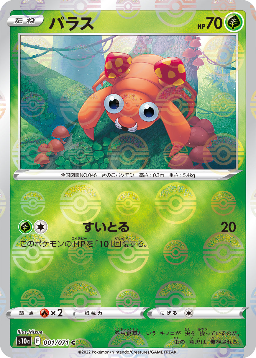 POKMON CARD GAME s10a 001/071 C Parallel POKMON CARD GAME s10a 001/071 C Parallel