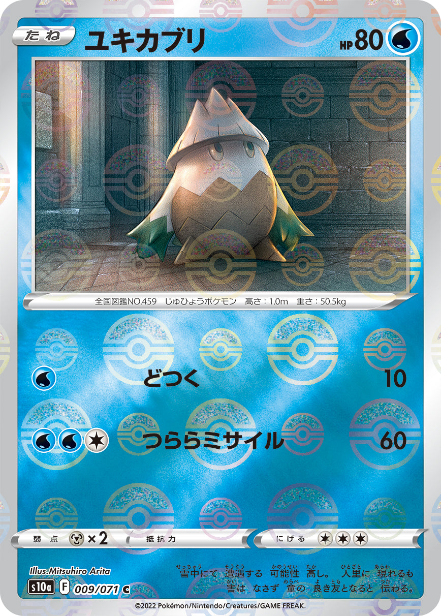 POKÉMON CARD GAME s10a 022/071 C Ghost