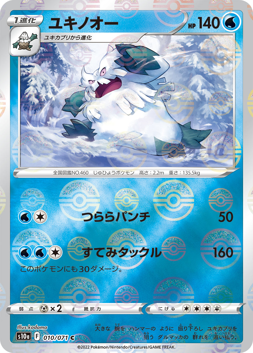 pokemon abomasnow card Today's pokemon tcg card of the day is Mega Abomasnow ex from mega evolution! Now that the dust has settled and the mega evolution format has been solidified, I think its pretty