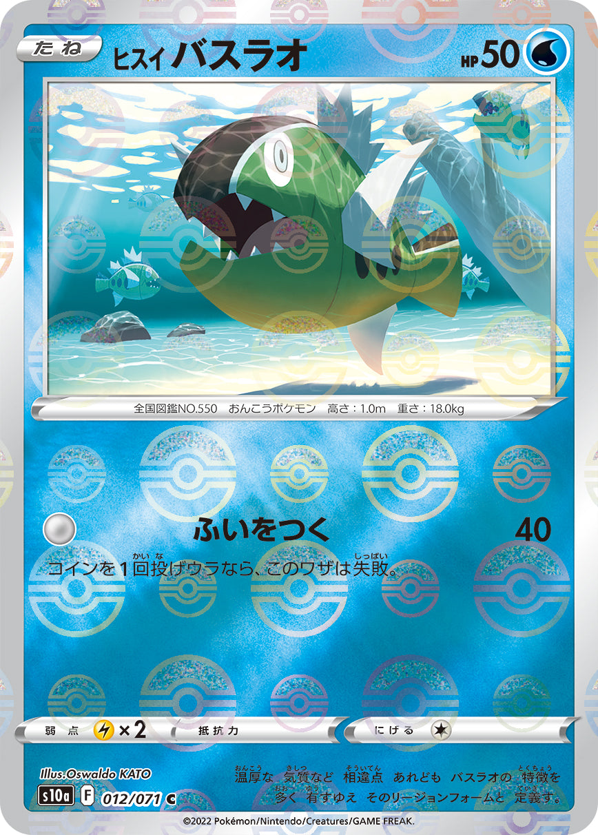 POKÉMON CARD GAME Sword & Shield Expansion pack 「Dark Phantasma」 POKÉMON CARD GAME s10a 012/071 Common Parallel card Hisuian Basculin
