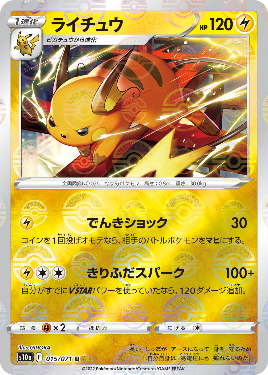 POKMON CARD GAME s10a 015/071 U Parallel POKMON CARD GAME s10a 015/071 U Parallel