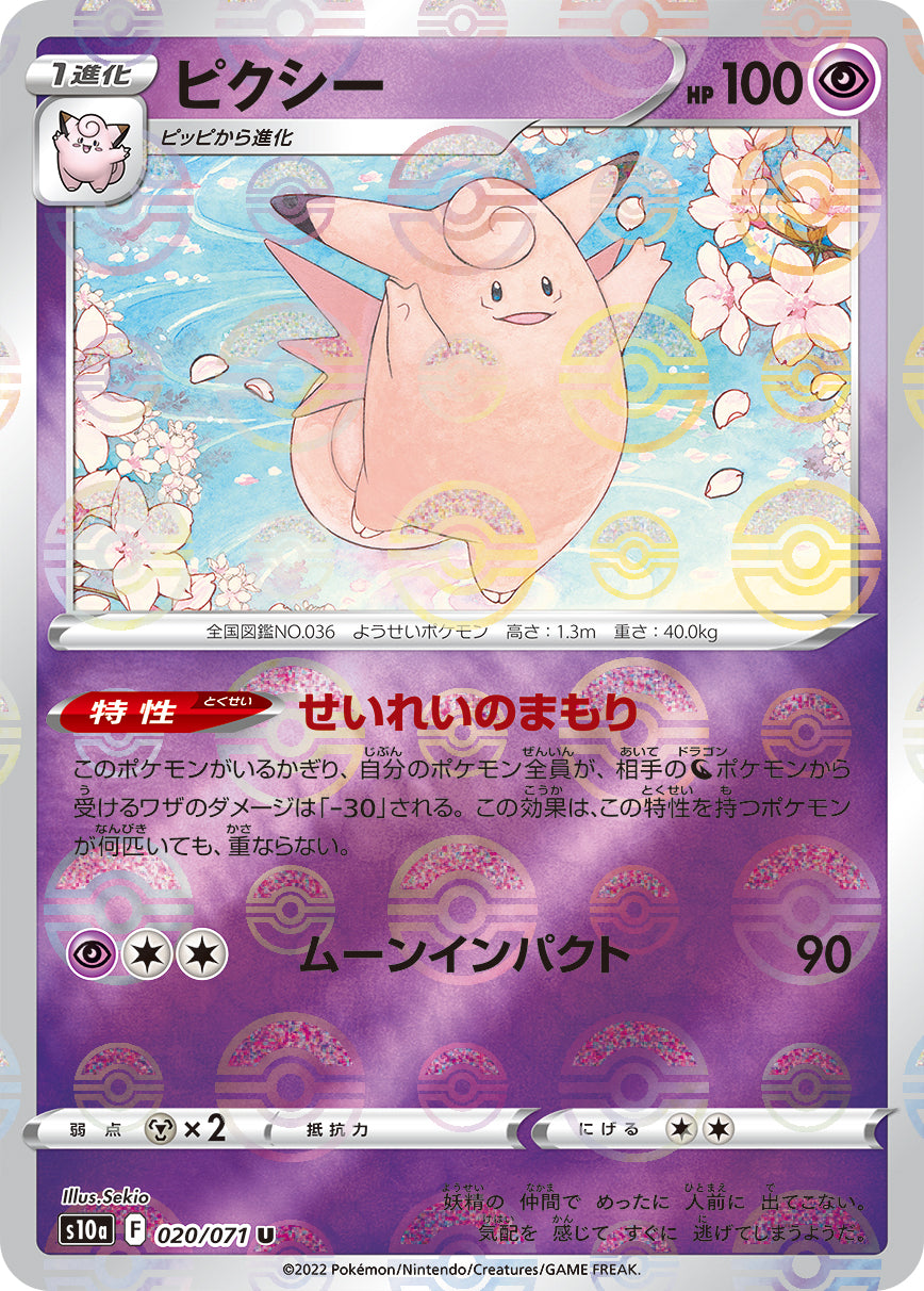 POKMON CARD GAME s10a 020/071 U Clefable POKMON CARD GAME s10a 020/071 U Clefable