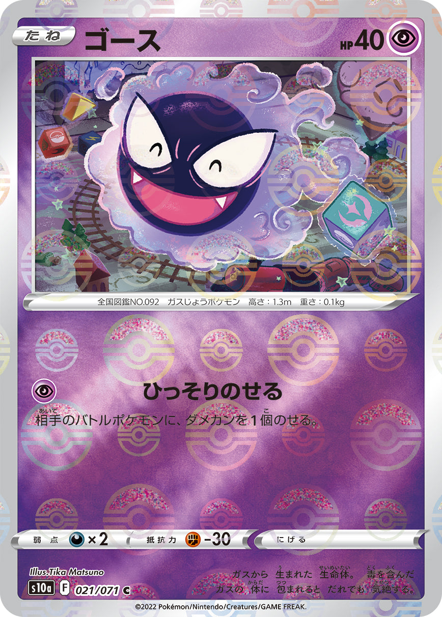 POKMON CARD GAME s10a 021/071 C Gastly POKMON CARD GAME s10a 021/071 C Gastly
