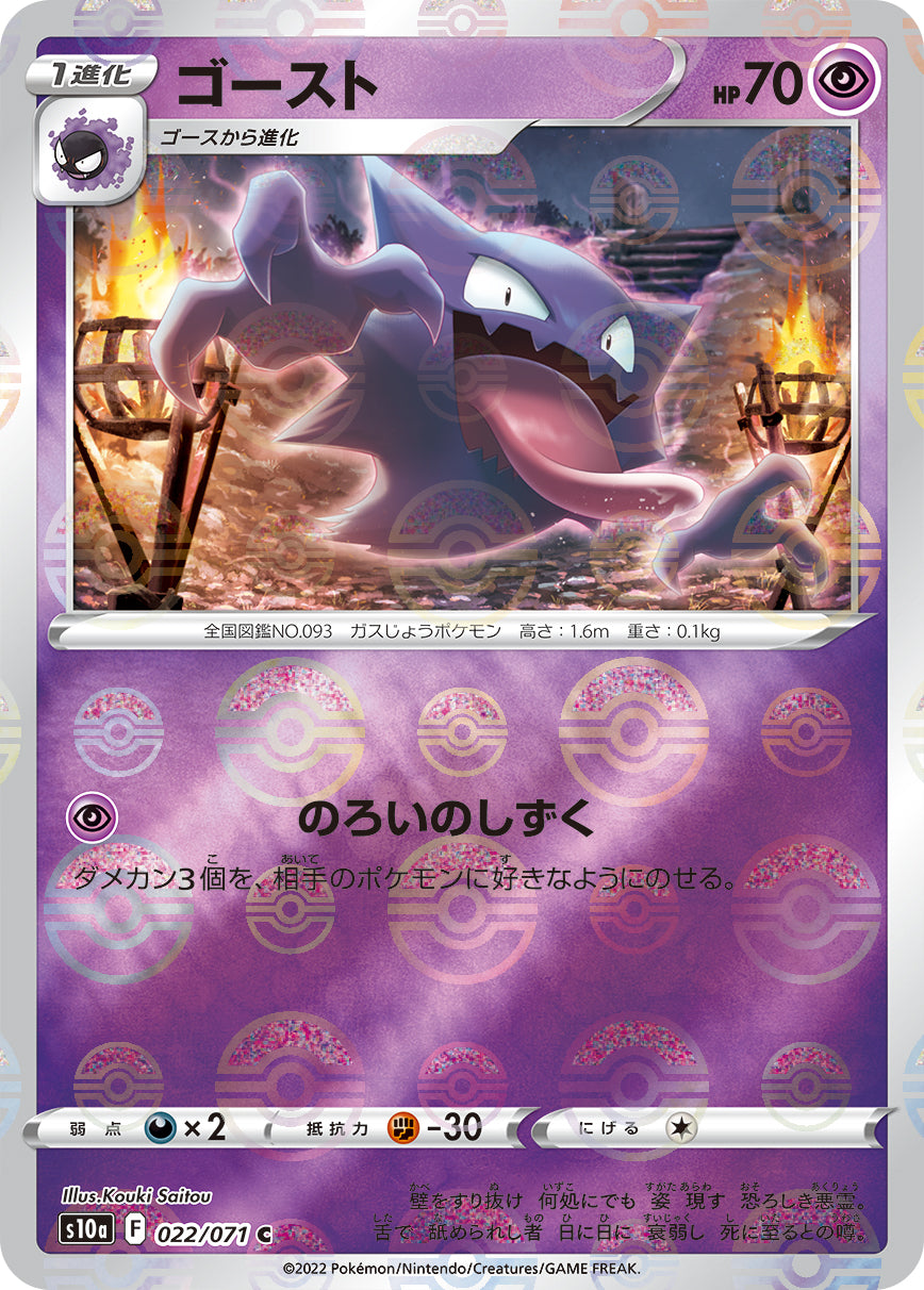 ghost pokemon cards POKÉMON CARD GAME s10a 022/071 C Parallel