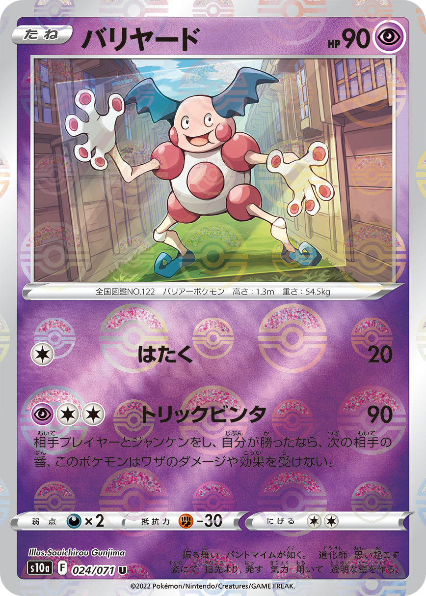 POKÉMON CARD GAME s10a 024/071 U Mr. Mime