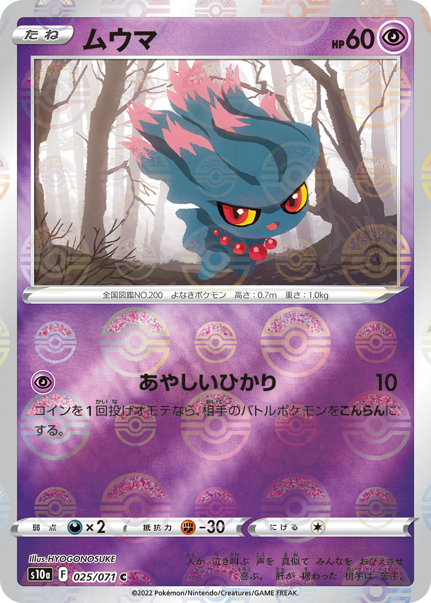 POKÉMON CARD GAME s10a 025/071 C Misdreavus