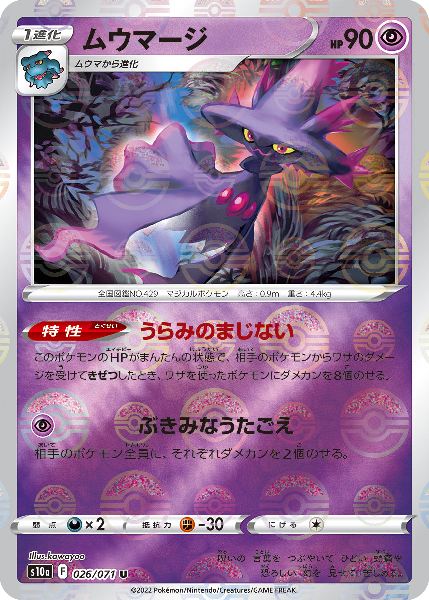 POKÉMON CARD GAME Sword & Shield Expansion pack 「Dark Phantasma」 POKÉMON CARD GAME s10a 026/071 Uncommon Parallel card Mismagius