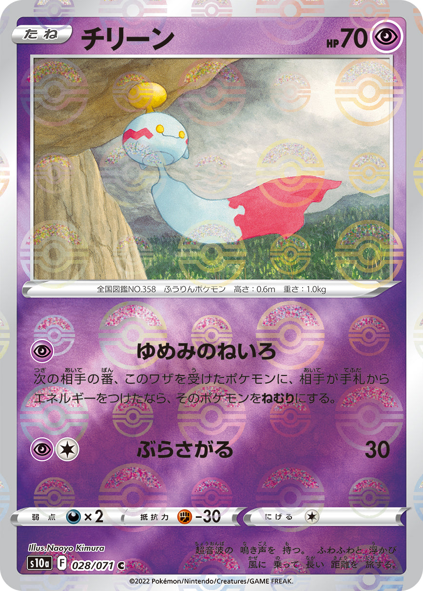 POKÉMON CARD GAME s10a 028/071 C Parallel