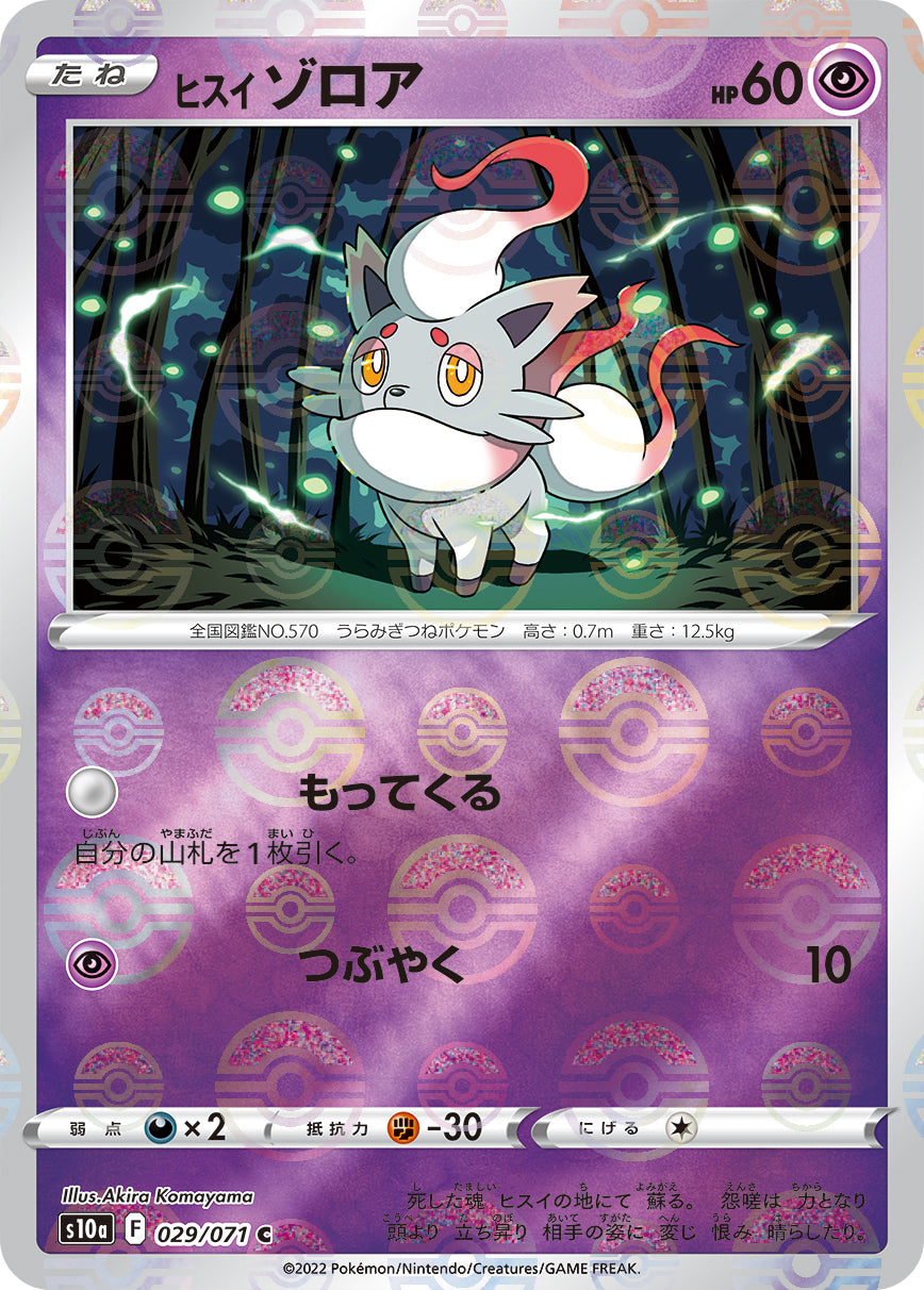 POKMON CARD GAME s10a 029/071 C Hisuian Zorua POKMON CARD GAME s10a 029/071 C Hisuian Zorua