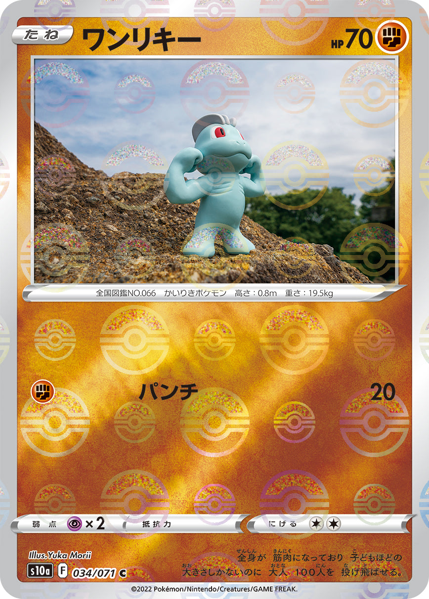 POKMON CARD GAME s10a 034/071 C Machop POKMON CARD GAME s10a 034/071 C Machop