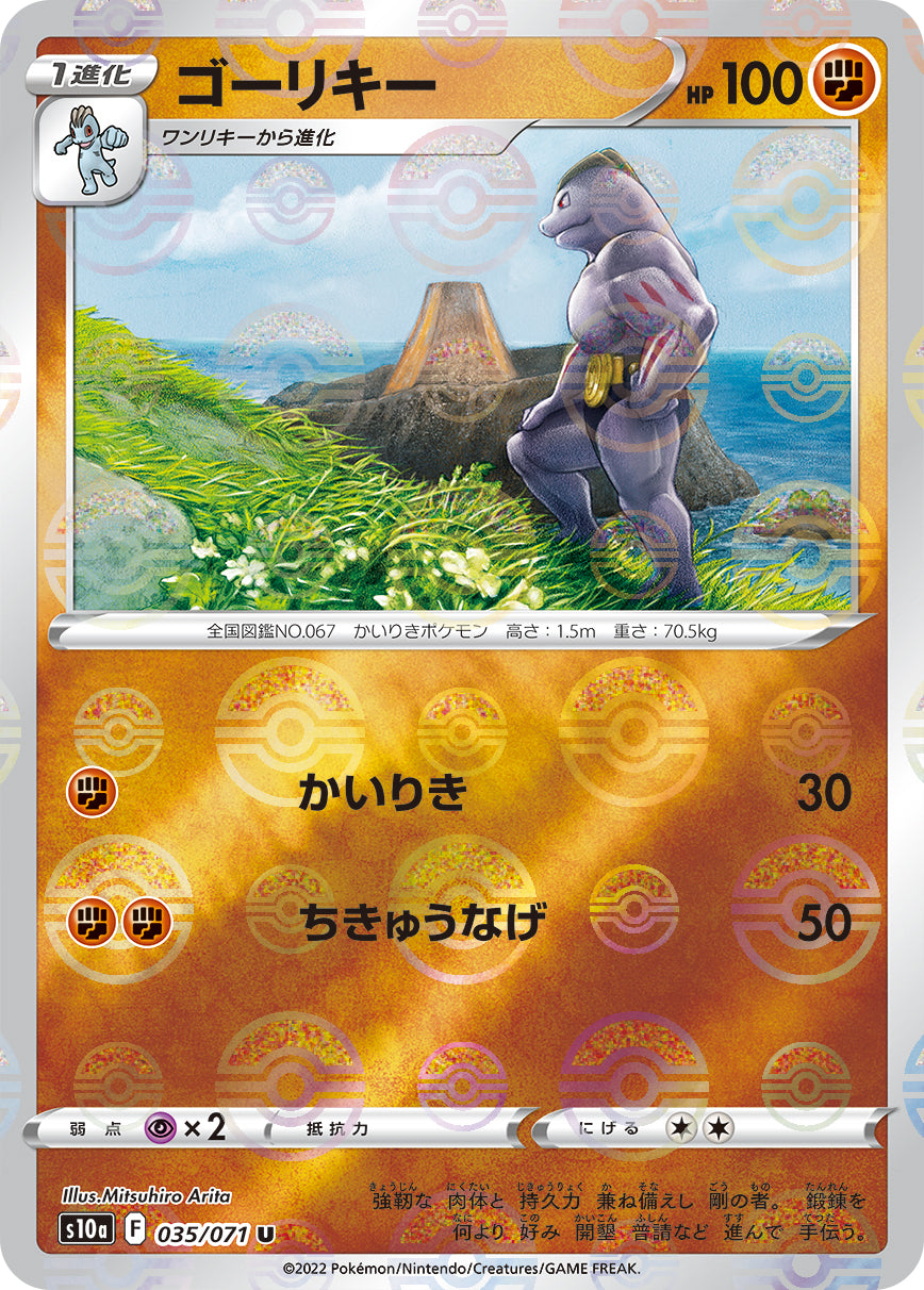 POKÉMON CARD GAME Sword & Shield Expansion pack 「Dark Phantasma」 POKÉMON CARD GAME s10a 035/071 Uncommon Parallel card Machoke