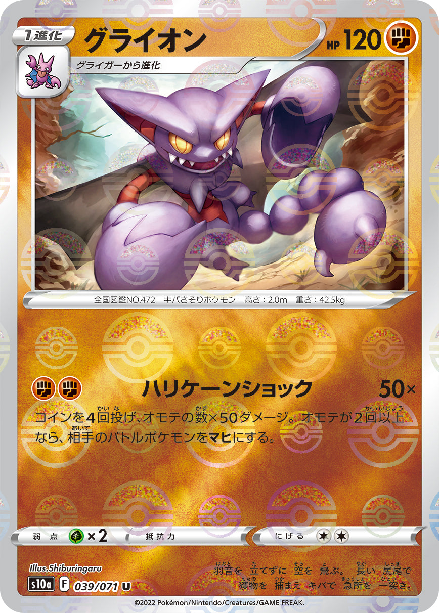 gliscor pokemon card Boundaries Crossed #81 Fighting Rarity Gliscor 50/94 Uncommon | Phantasmal