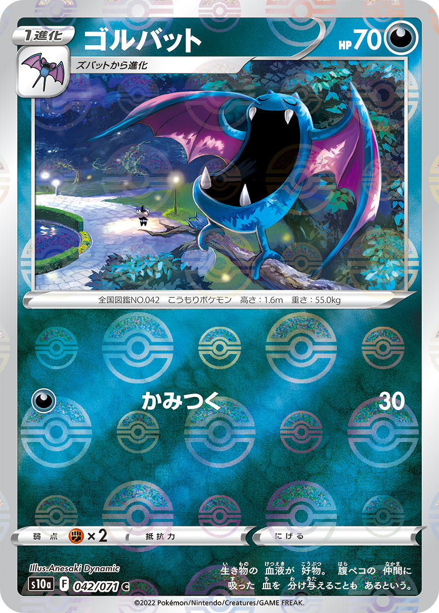 POKÉMON CARD GAME Sword & Shield Expansion pack 「Dark Phantasma」 POKÉMON CARD GAME s10a 042/071 Common Parallel card Golbat