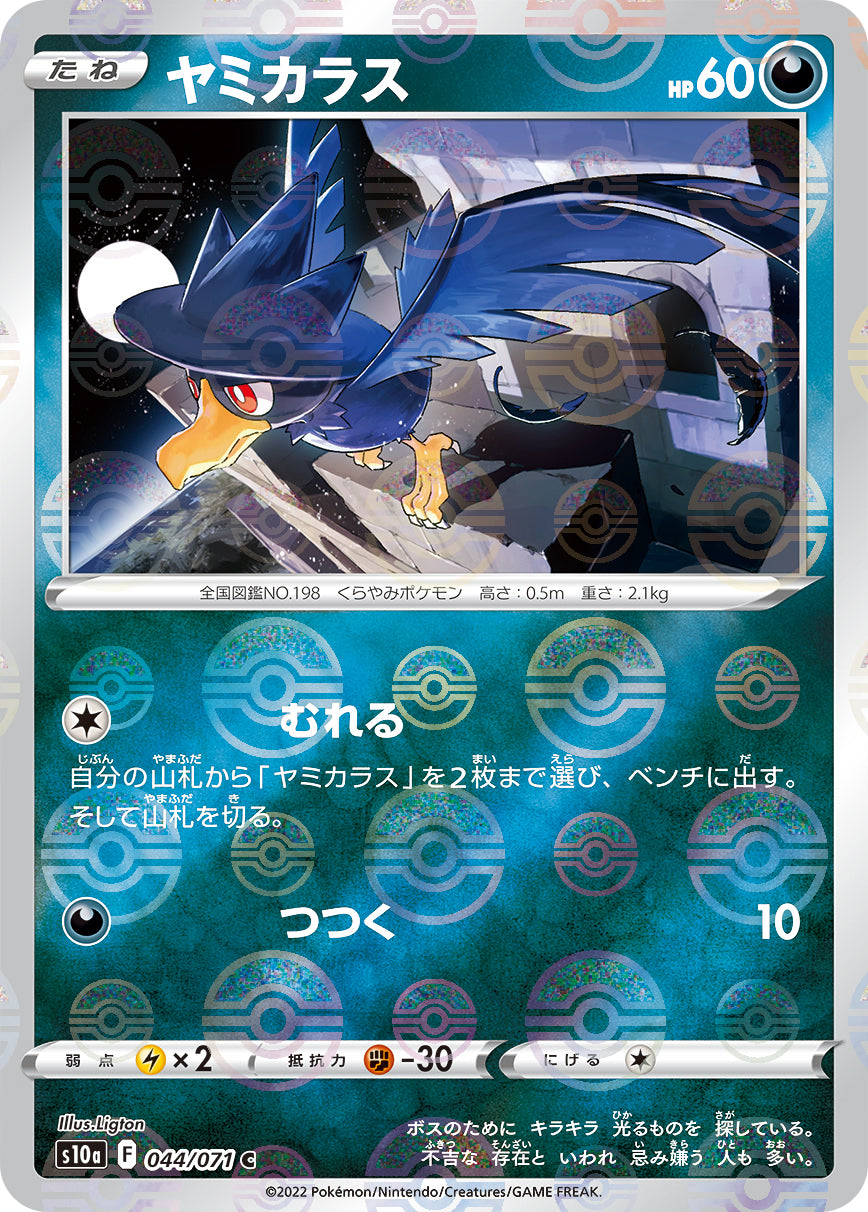 POKÉMON CARD GAME Sword & Shield Expansion pack 「Dark Phantasma」 POKÉMON CARD GAME s10a 044/071 Common Parallel card Murkrow