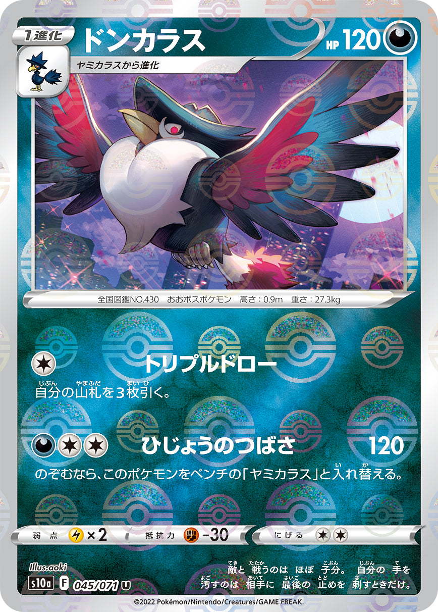 POKÉMON CARD GAME Sword & Shield Expansion pack 「Dark Phantasma」 POKÉMON CARD GAME s10a 045/071 Uncommon Parallel card Honchkrow