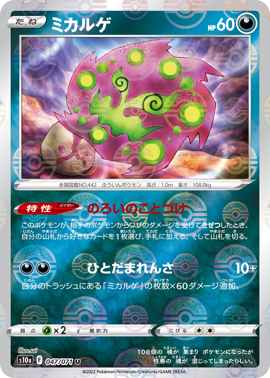 POKÉMON CARD GAME Sword & Shield Expansion pack 「Dark Phantasma」 POKÉMON CARD GAME s10a 047/071 Uncommon Parallel card Spiritomb