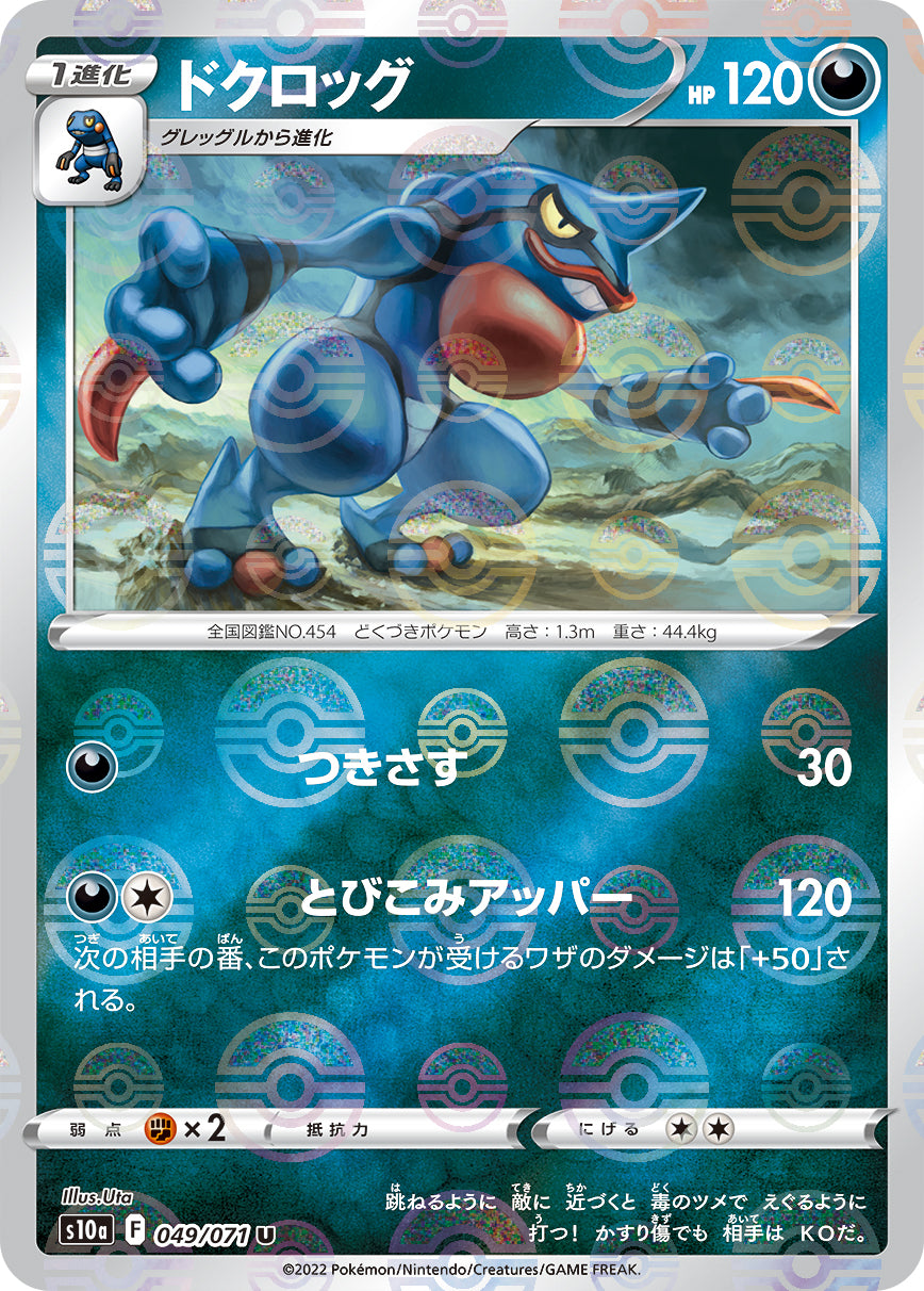 POKÉMON CARD GAME Sword & Shield Expansion pack 「Dark Phantasma」 POKÉMON CARD GAME s10a 049/071 Uncommon Parallel card Toxicroak