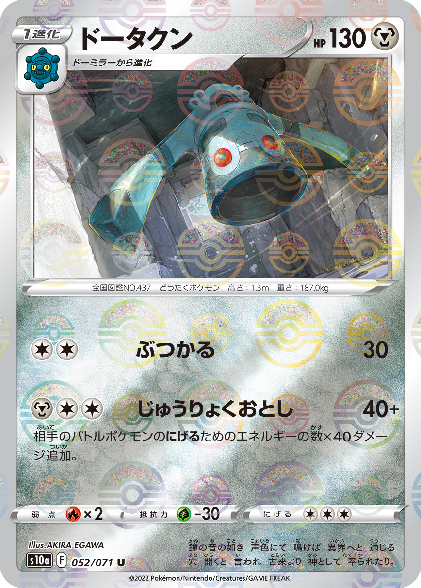 POKÉMON CARD GAME Sword & Shield Expansion pack 「Dark Phantasma」 POKÉMON CARD GAME s10a 052/071 Uncommon Parallel card Bronzong