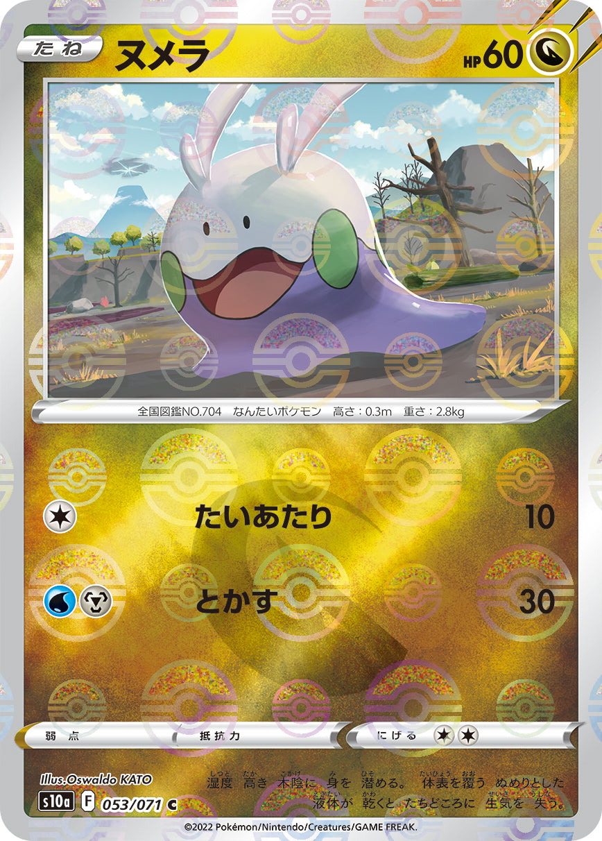 POKÉMON CARD GAME Sword & Shield Expansion pack 「Dark Phantasma」 POKÉMON CARD GAME s10a 053/071 Common Parallel card Goomy