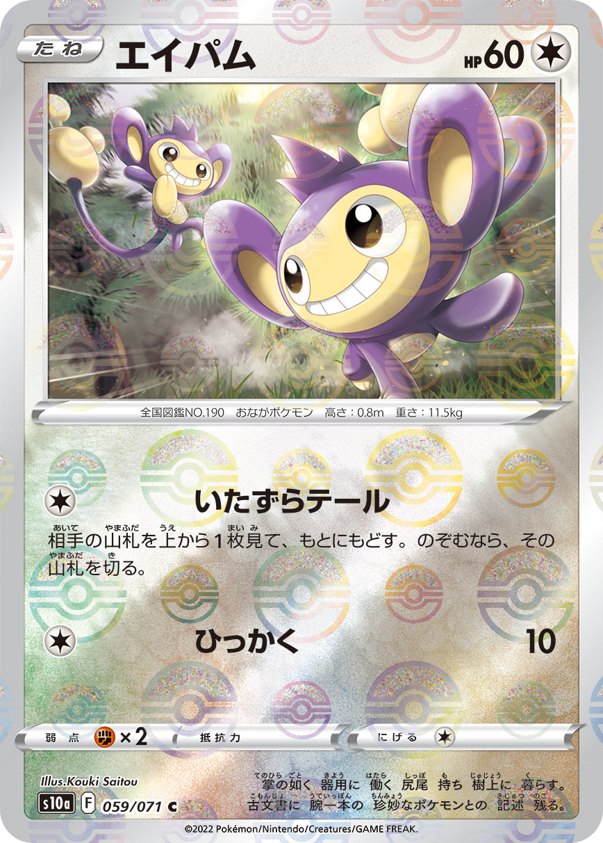 pokemon card aipom POKÉMON CARD GAME s10a 059/071 C Parallel