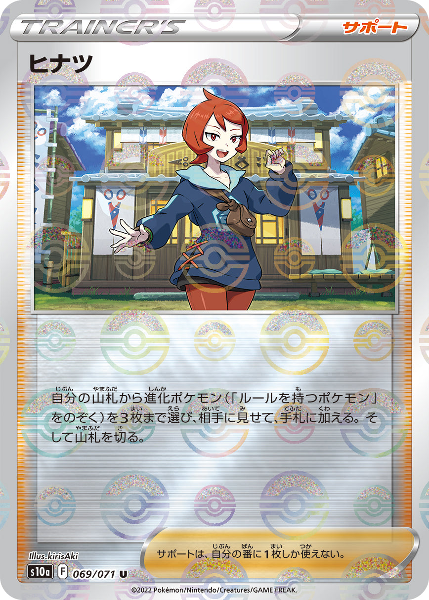 pokemon card game reddit POKÉMON CARD GAME s10a 069/071 U Arezu