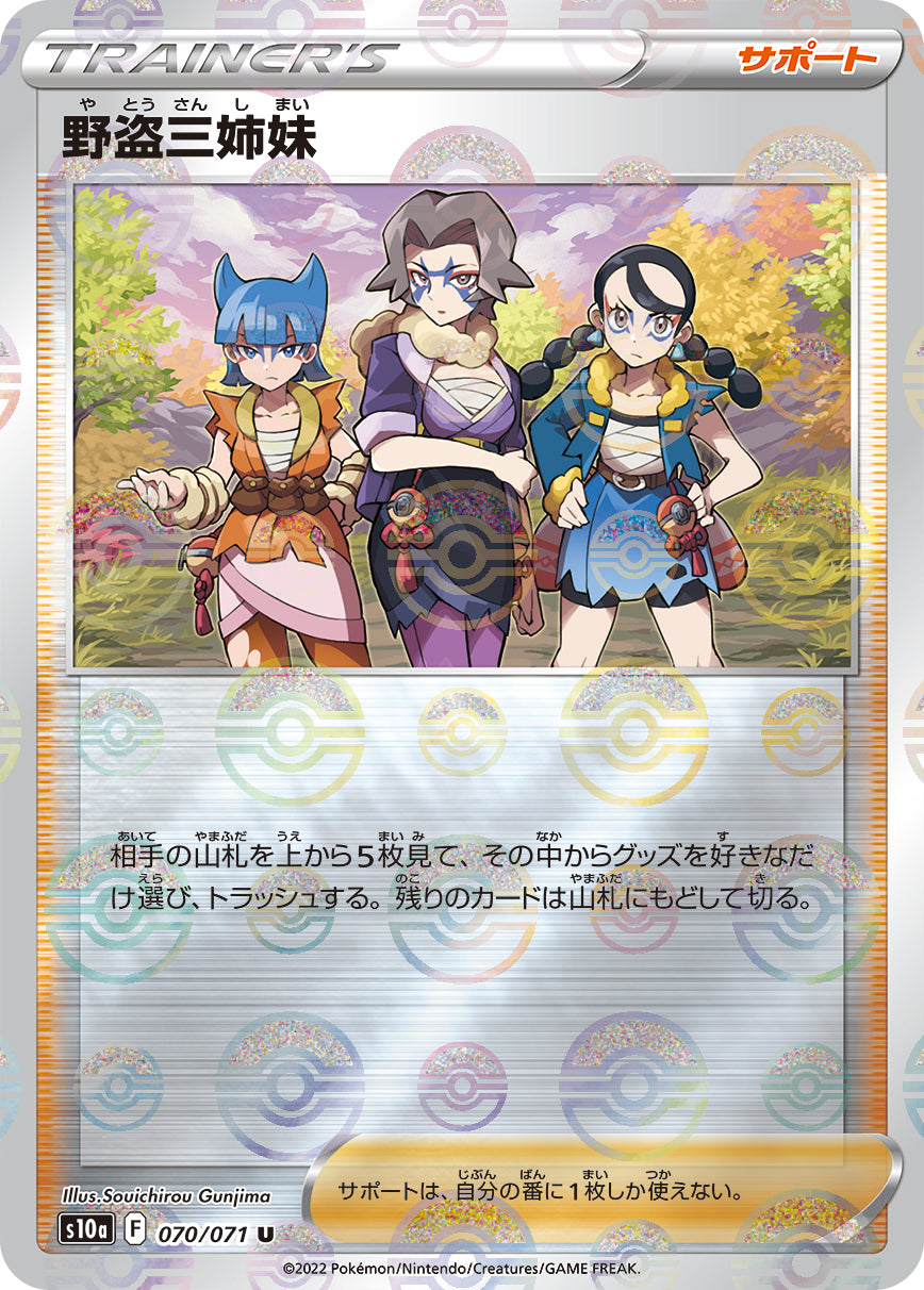 POKÉMON CARD GAME Sword & Shield Expansion pack 「Dark Phantasma」 POKÉMON CARD GAME s10a 070/071 Uncommon Parallel card Miss Fortune Sisters. Three Bandit Sisters